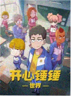 校园动漫《社团招新大作战》海报